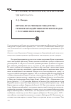 Научная статья на тему 'Верхокамско-Чепецкое междуречье - регион взаимодействия пермских народов с русскими поселенцами'