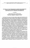 Научная статья на тему 'Верховная государственная власть и либеральная оппозиция в период конституционной реформы и революции в России в 1904-1907 гг. : проблема сотрудничества'