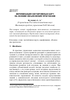 Научная статья на тему 'Верификация когнитивных карт на основе объяснения прогнозов'