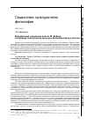 Научная статья на тему 'Верификация концепции власти М. Вебера на примере политической культуры Великобритании и России'