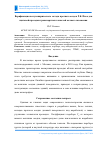 Научная статья на тему 'ВЕРИФИКАЦИЯ ПОЛУЭМПИРИЧЕСКОГО МЕТОДА ПРОГНОЗА ОСАДОК Р.Б. ПЕКА ДЛЯ ЩИТОВОЙ ПРОХОДКИ ТРАНСПОРТНЫХ ТОННЕЛЕЙ МЕЛКОГО ЗАЛОЖЕНИЯ'