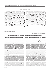 Научная статья на тему 'Верификация расчетной модели деформирования коррозионно-поврежденных железобетонных конструкций'