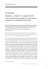 Научная статья на тему '"ВЕРНЫЕ", "МИРЯНЕ" И "НАРОД БОЖИЙ" В БОГОСЛОВСКОМ НАСЛЕДИИ Н. П. АКСАКОВА: К ВОПРОСУ О СОДЕРЖАНИИ ПОНЯТИЙ'