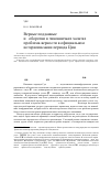 Научная статья на тему 'Верные подданные и "оборотни в чиновничьих халатах": проблема верности в официальном историописании периода Цин'