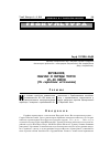 Научная статья на тему 'Верования, обычаи и обряды тюрок VII-XII веков(по сирийским источникам)'