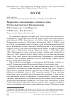 Научная статья на тему 'Вероятное гнездование степного луня Circus macrourus в Подмосковье'