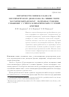 Научная статья на тему 'ВЕРОЯТНОСТИ ОШИБОК В КАНАЛЕ МИЛЛИМЕТРОВОГО ДИАПАЗОНА НА ЛИНИИ СВЯЗИ “КОСМИЧЕСКИЙ АППАРАТ - НАЗЕМНАЯ СТАНЦИЯ СЛЕЖЕНИЯ” С УЧЁТОМ КЛИМАТИЧЕСКИХ УСЛОВИЙ АРКТИКИ'