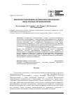 Научная статья на тему 'Вероятностная модель антибиотикотипирования непатогенных актинобактерий'