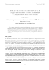 Научная статья на тему 'Вероятностно-статистическое моделирование турбулентных газодисперсных потоков'