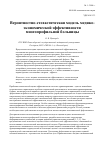 Научная статья на тему 'Вероятностно-стохастическая модель медико-экономической эффективности многопрофильной больницы'