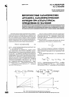 Научная статья на тему 'Вероятностные характеристики аргумента характеристической функции при аппаратурном определении ее значений'