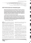 Научная статья на тему 'Вертебральная инфекция'