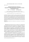 Научная статья на тему 'Вертикальный перенос импульса инерционно-гравитационными внутренними волнами в бароклинном потоке'