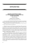 Научная статья на тему 'Вещание «Московского радио» на страны Ближнего и Среднего Востока в советский период'