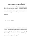 Научная статья на тему 'Вещественные доказательства: проблемы законодательного определения'