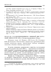 Научная статья на тему 'Вещный мир в русской литературе ХIХ В. Глазами американцев'