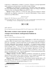 Научная статья на тему 'Весенне-летнее население куликов северо-восточного побережья Байкала'