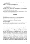 Научная статья на тему 'Весеннее наблюдение бурого голубя Columba eversmanni в городе Алматы'