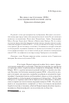 Научная статья на тему 'Весеннее наступление 1918 г. В воспоминаниях военной элиты Германской империи'