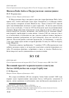 Научная статья на тему 'Весенний пролёт черноголового хохотуна Larus ichthyaetus на озере Сорбулак'