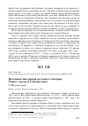 Научная статья на тему 'Весенняя миграция розового скворца Pastor roseus в Узбекистане'