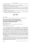 Научная статья на тему 'Весенняя встреча травмированной маскированной трясогузки Motacilla personata в Чуйской долине'