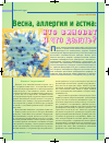 Научная статья на тему 'Весна, аллергия и астма: кто виноват и что делать?'