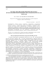 Научная статья на тему 'Весовое декодирование циклических кодов с использованием квантованных сигналов демодулятора ФМ-сигналов'