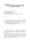 Научная статья на тему 'Весовое развитие внутренних органов у молодняка гусей при различном уровне липидного питания'