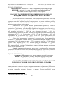 Научная статья на тему 'Весовой и линейный рост коров Красной польской породы в условиях западного региона Украины'