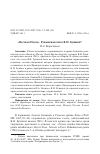 Научная статья на тему '«Вести из Пасси»: рукописная газета В. Н. Буниной'