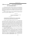 Научная статья на тему '«Вести работу с репатриированными гражданами. . . »'