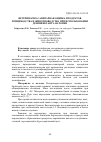 Научная статья на тему 'Ветеринарно-санитарная оценка продуктов птицеводства и животноводства при использовании дезинфектанта Натопен'