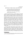 Научная статья на тему 'Ветхий Завет и учение Платона о бессмертии души'