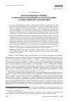 Научная статья на тему 'Ветхозаветное учение о Премудрости Божией в соотнесении с новозаветной логологией'