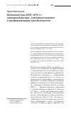 Научная статья на тему 'Ветлянская чума 1878–1879 гг. : санитарный дискурс, санитарные практики и (ре)формирование чувствительности'