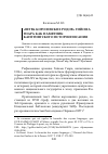 Научная статья на тему '«Ветвь королевских родов» Гийома Гиара как памятник капетингского историописания'