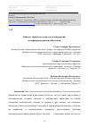 Научная статья на тему 'Вейвлет-обработка сигналов и изображений модифицированными вейвлетами'