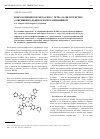 Научная статья на тему ' ВЭЖХ комплексов металлов с тетра (3,5-ди-трег-бутил- 4-оксифенил)-додекахлорфталоцианином'