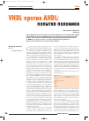 Научная статья на тему 'VHDL против AHDL: попытка полемики'