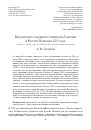 Научная статья на тему 'Вход новопоставленного епископа Пахомия в Ростов 28 января 1215 года: Выбор дня для торжественной церемонии'