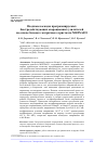 Научная статья на тему 'Входные каскады программируемых быстродействующих операционных усилителей на основе базового матричного кристалла MH2XA031'