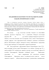 Научная статья на тему 'Вхождение экологической стратегии в число центральных задач Европейского Союза'