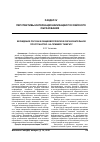 Научная статья на тему 'Вхождение России в общеевропейское образовательное'