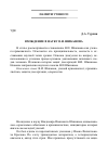 Научная статья на тему 'Вхождение в науку В. И. Шиканова'