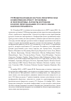 Научная статья на тему 'VI Международная научно-практическая конференция «Текст: проблемы и перспективы. Аспекты изучения в целях преподавания русского языка как иностранного»'