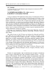 Научная статья на тему 'VI Сирийская война (170-168 гг. До Н. Э. ): к вопросу о планах сторон'