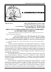 Научная статья на тему 'Вибір схем та визначення жорсткості приводних валів гвинтових конвеєрів'