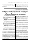 Научная статья на тему 'Вибір стратегій модернізації підприємств гідроелектроенергетики на основі застосування форсайт-методології'