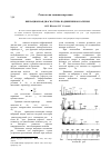 Научная статья на тему 'Вибрационная диагностика подшипников качения'